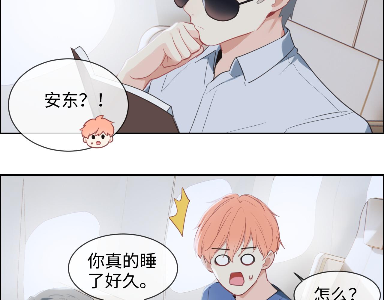 相濡以沫不如相忘于江湖啥意思漫画,第221话：说走就走的旅行1图