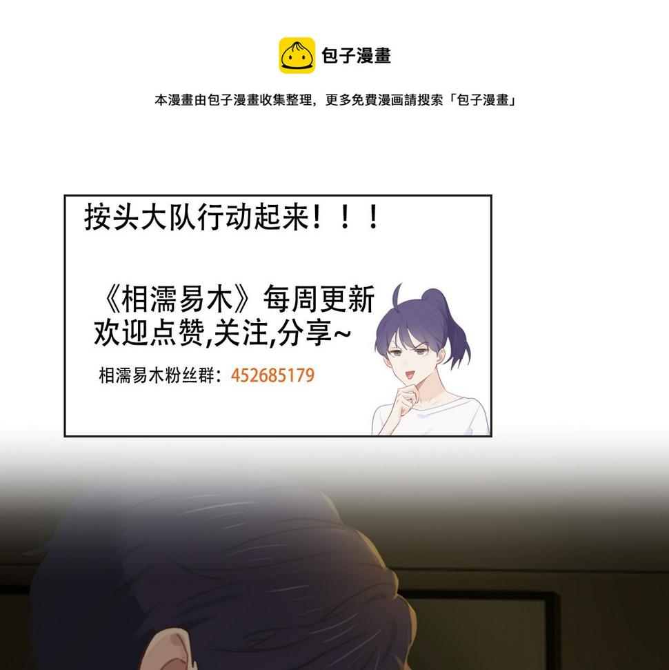 相濡以沫歌曲漫画,第251话：担心你1图