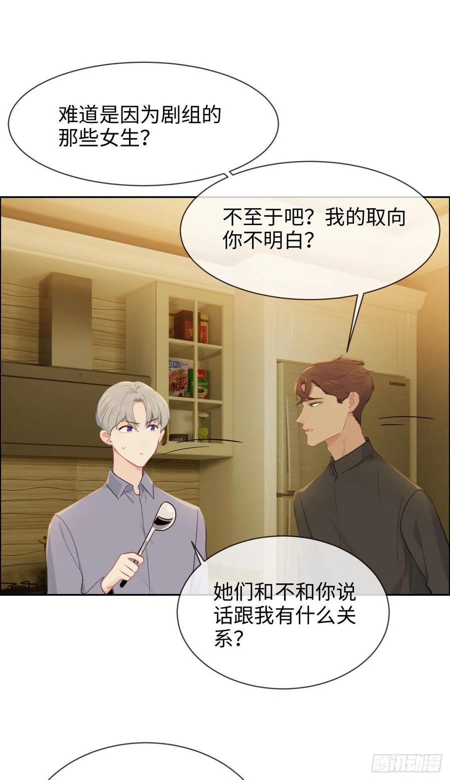 相濡以沫歌曲漫画,第199话：你吃醋了！2图