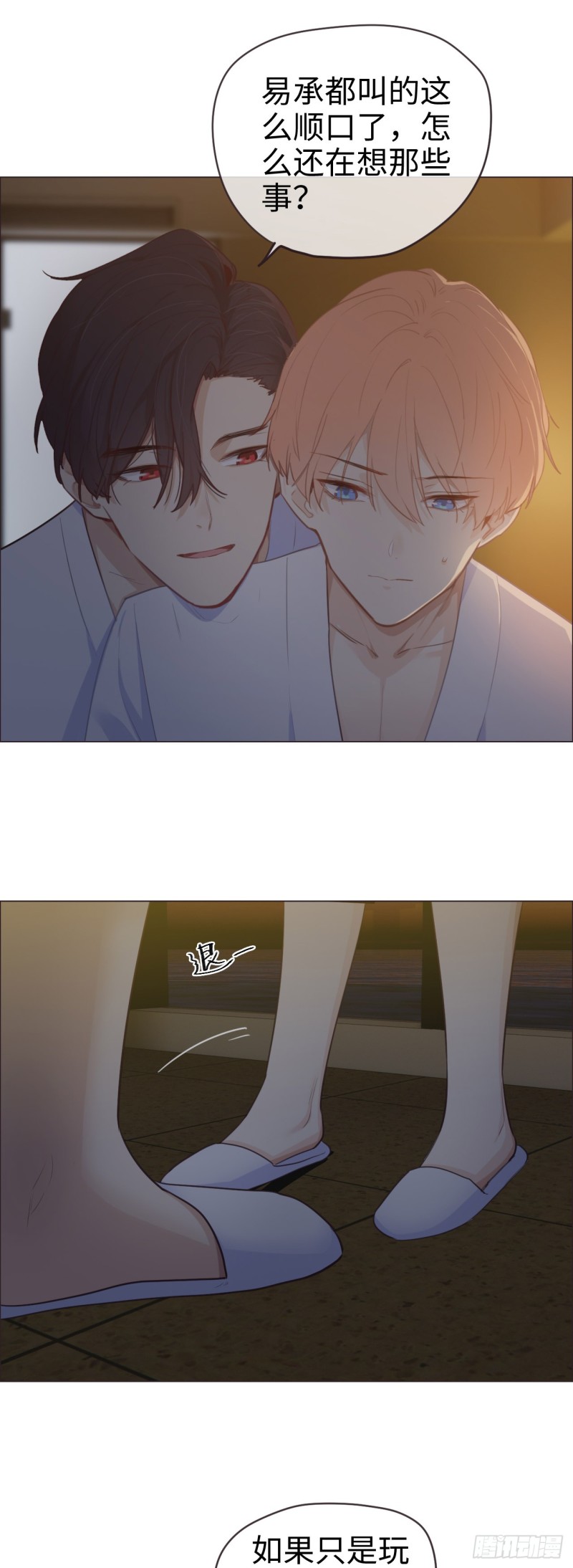 相濡以沫歌曲漫画,第67话：我是认真的1图