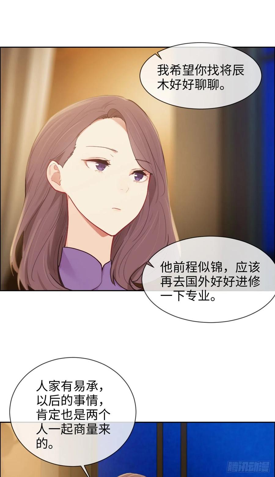 相濡以沫歌曲漫画,第195话：没忍住2图