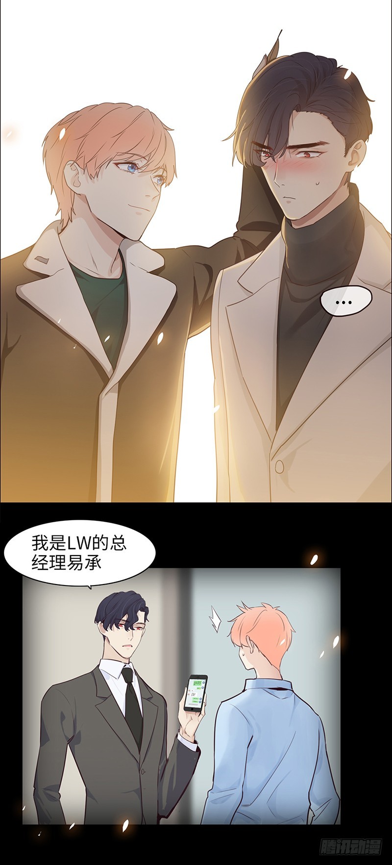 相濡以沫不如相忘于江湖啥意思漫画,第49话：初雪2图