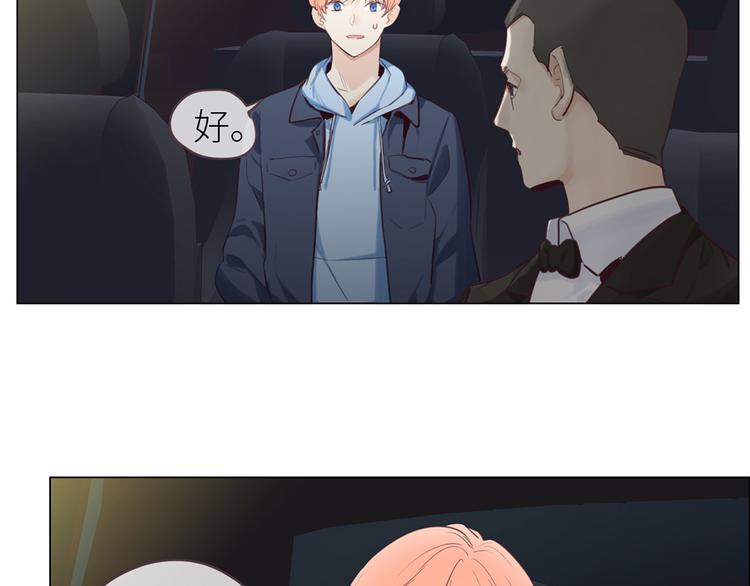 相濡以沫歌曲漫画,第17话：心怀鬼胎2图