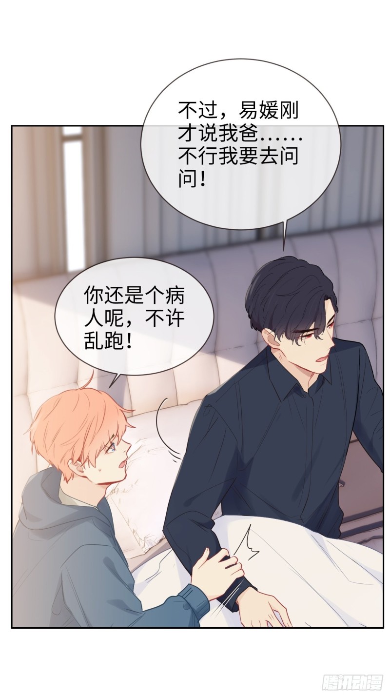相濡以沫歌曲漫画,第121话：好腻歪哦~1图