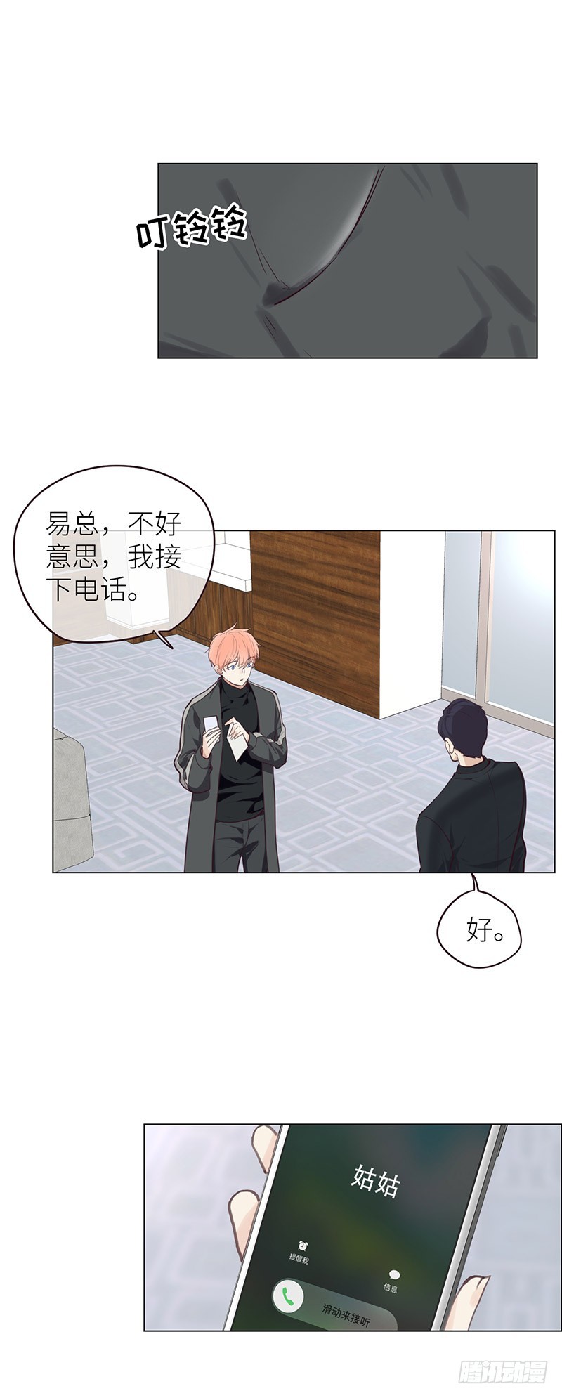 相濡以沫歌曲漫画,第24话：邀请1图