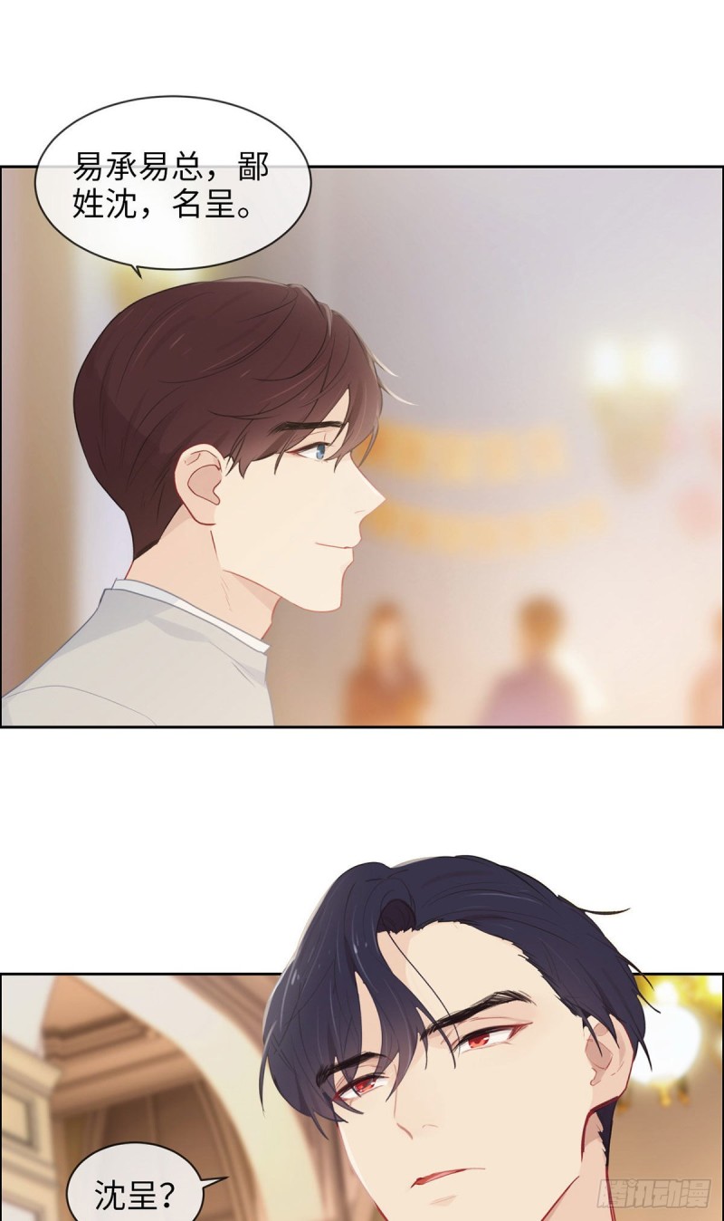 相濡以沫歌曲漫画,第164话：醋意与欲望-上1图