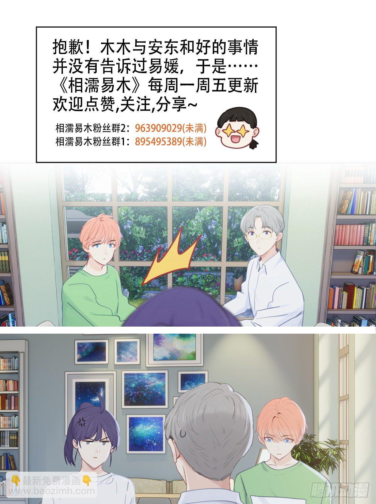 相濡以沫歌曲漫画,第178话：软磨硬泡1图