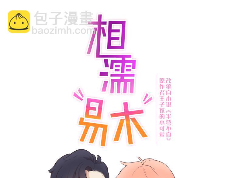 相濡以沫歌曲漫画,第17话：心怀鬼胎1图