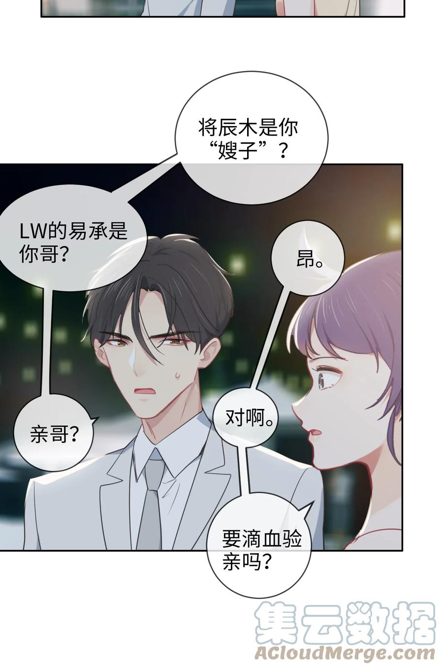 相濡以沫歌曲漫画,第216话：初次见面1图