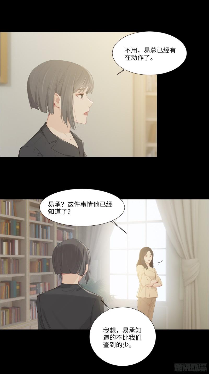 相濡以沫歌曲漫画,第90话：自投罗网1图