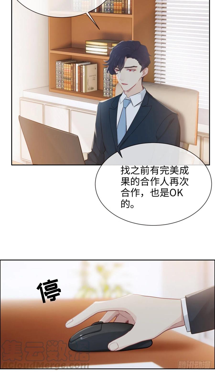 相濡以沫歌曲漫画,第199话：你吃醋了！1图