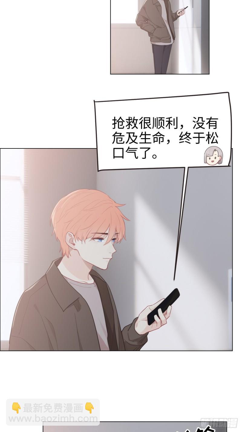 相濡以沫歌曲漫画,第95话：陨落1图
