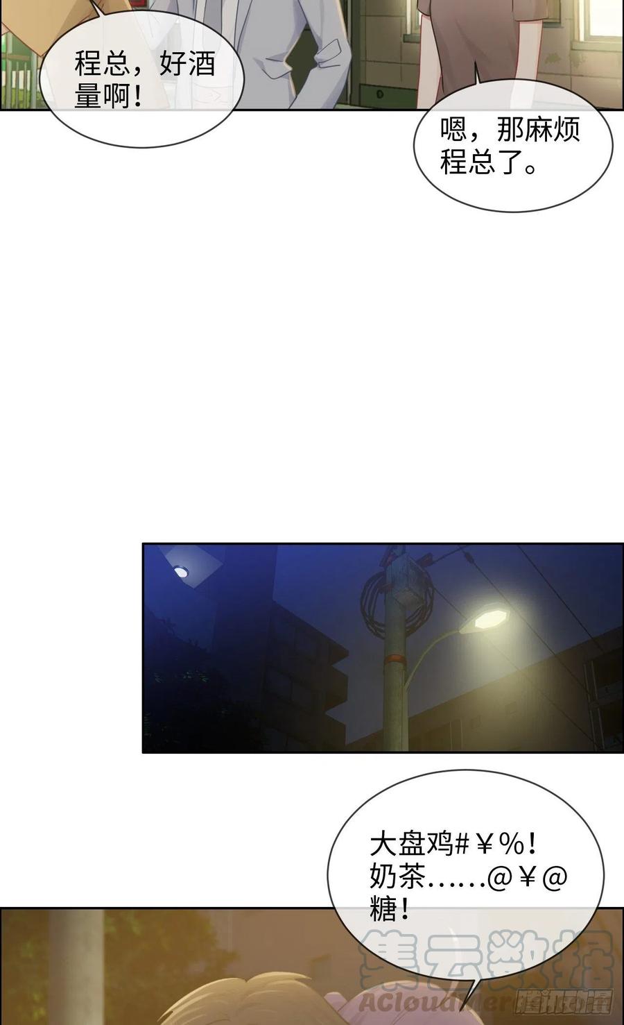 相濡以沫歌曲漫画,第192话：你喜欢我啊？1图