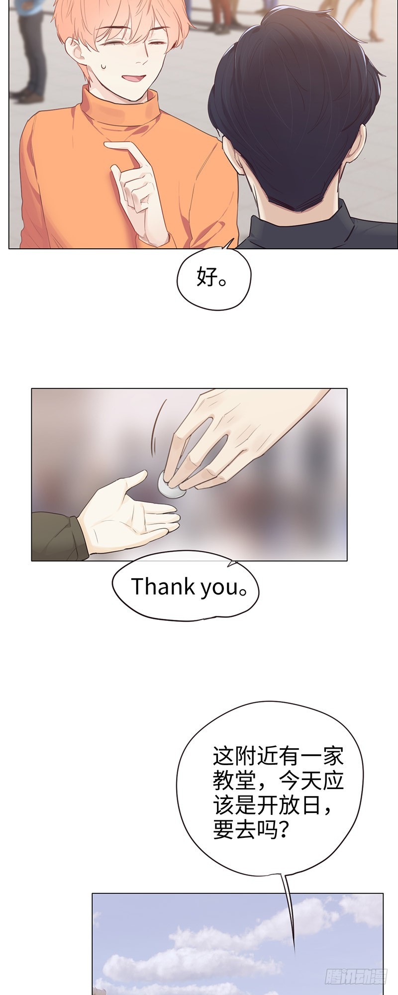 相濡以沫歌曲漫画,第66话：约会流程1图
