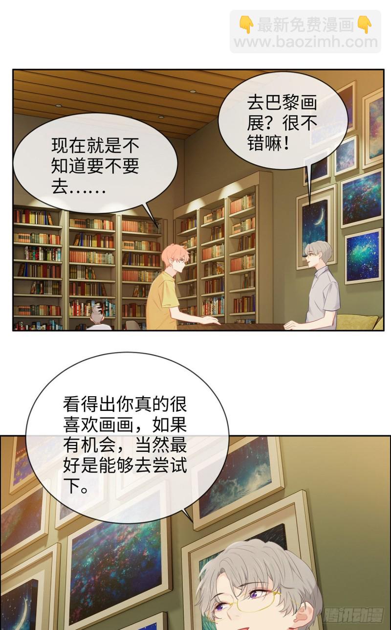 相濡以沫歌曲漫画,第170话：过于亲密2图