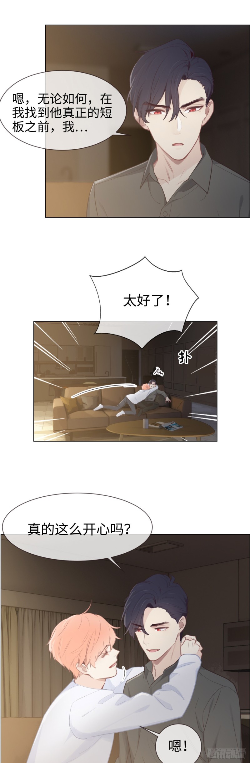 相濡以沫歌曲漫画,第78话：我不怕2图