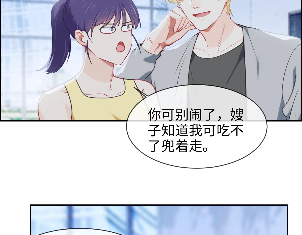 相濡以沫不如相忘于江湖啥意思漫画,第221话：说走就走的旅行2图