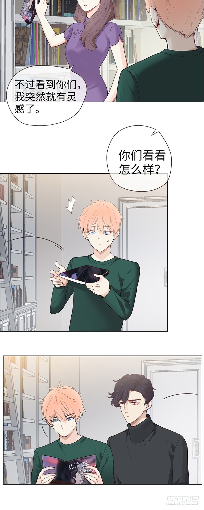 相濡以沫歌曲漫画,第48话：木有感情的创作工具2图
