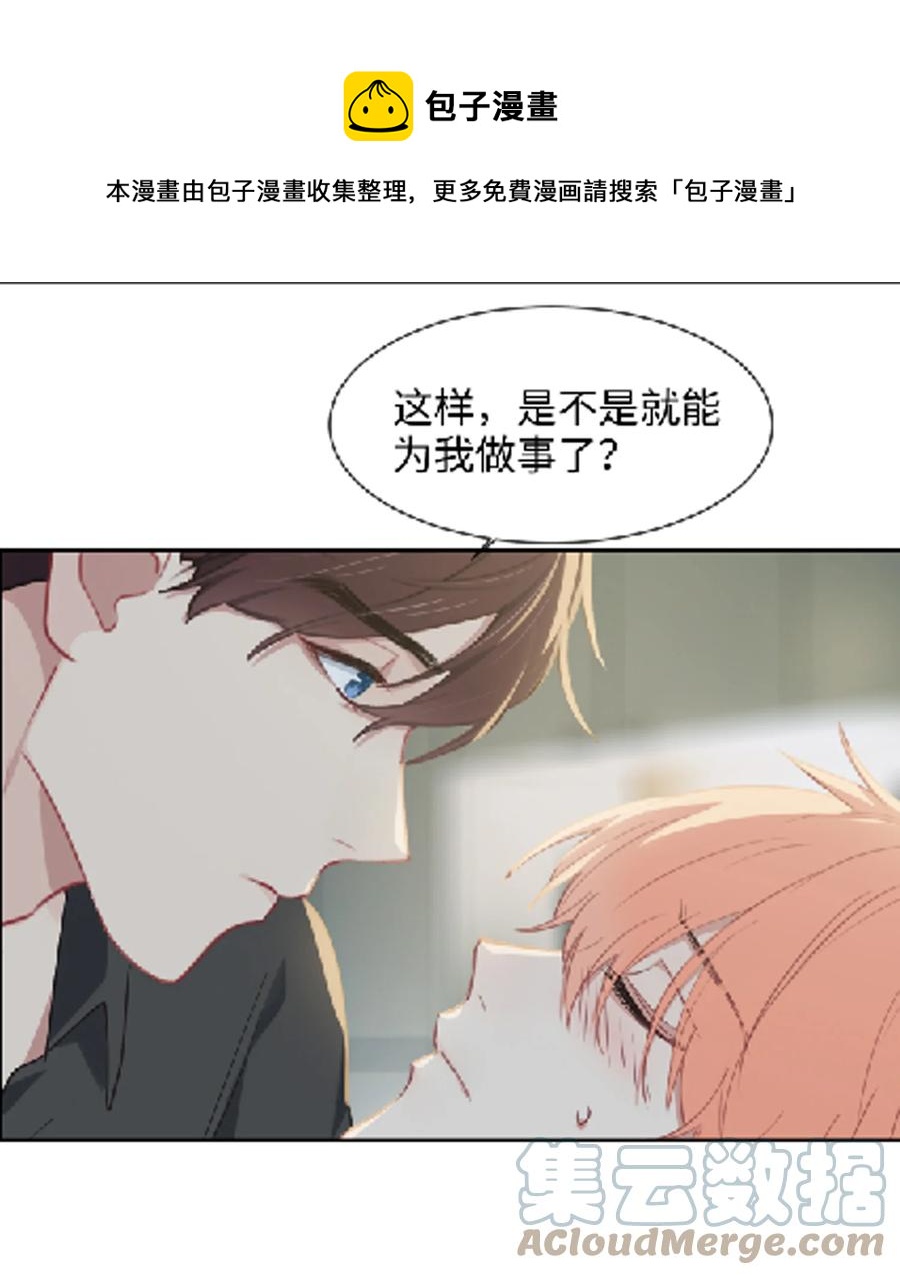 相濡以沫歌曲漫画,第213话：是不是有心事1图