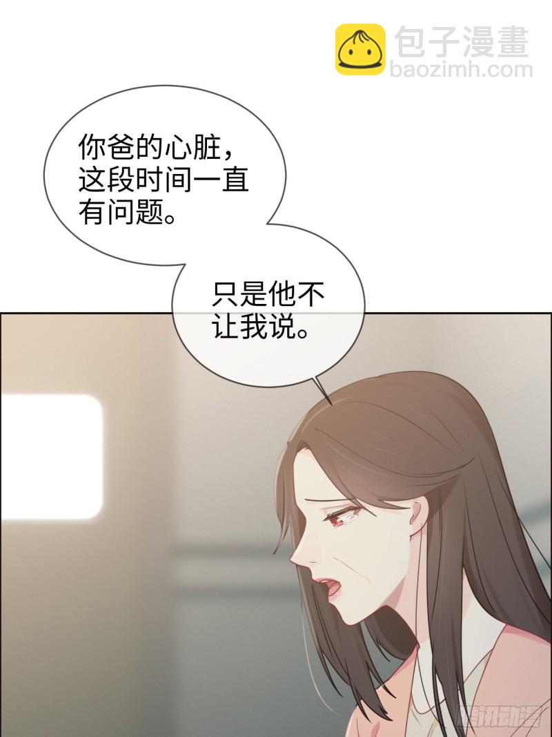 相濡以沫歌曲漫画,第117话：坦白2图