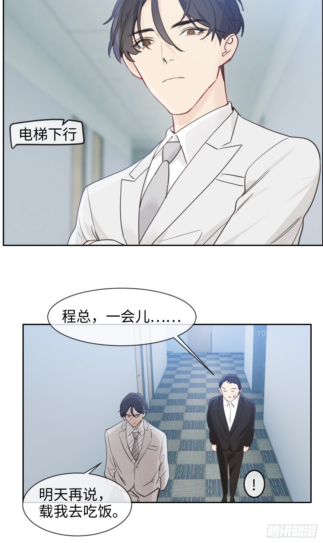 相濡以沫歌曲漫画,第179话：误会大了2图