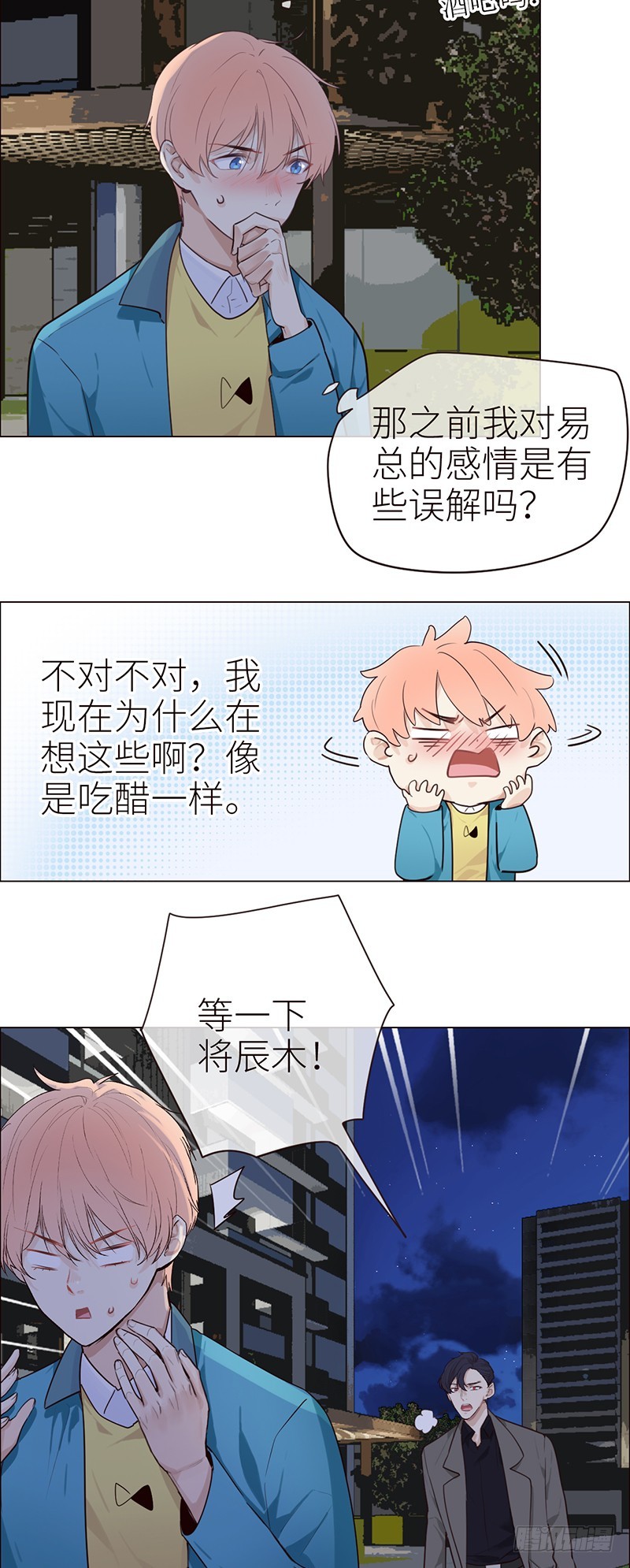 相濡以沫歌曲漫画,第41话：解决方法2图