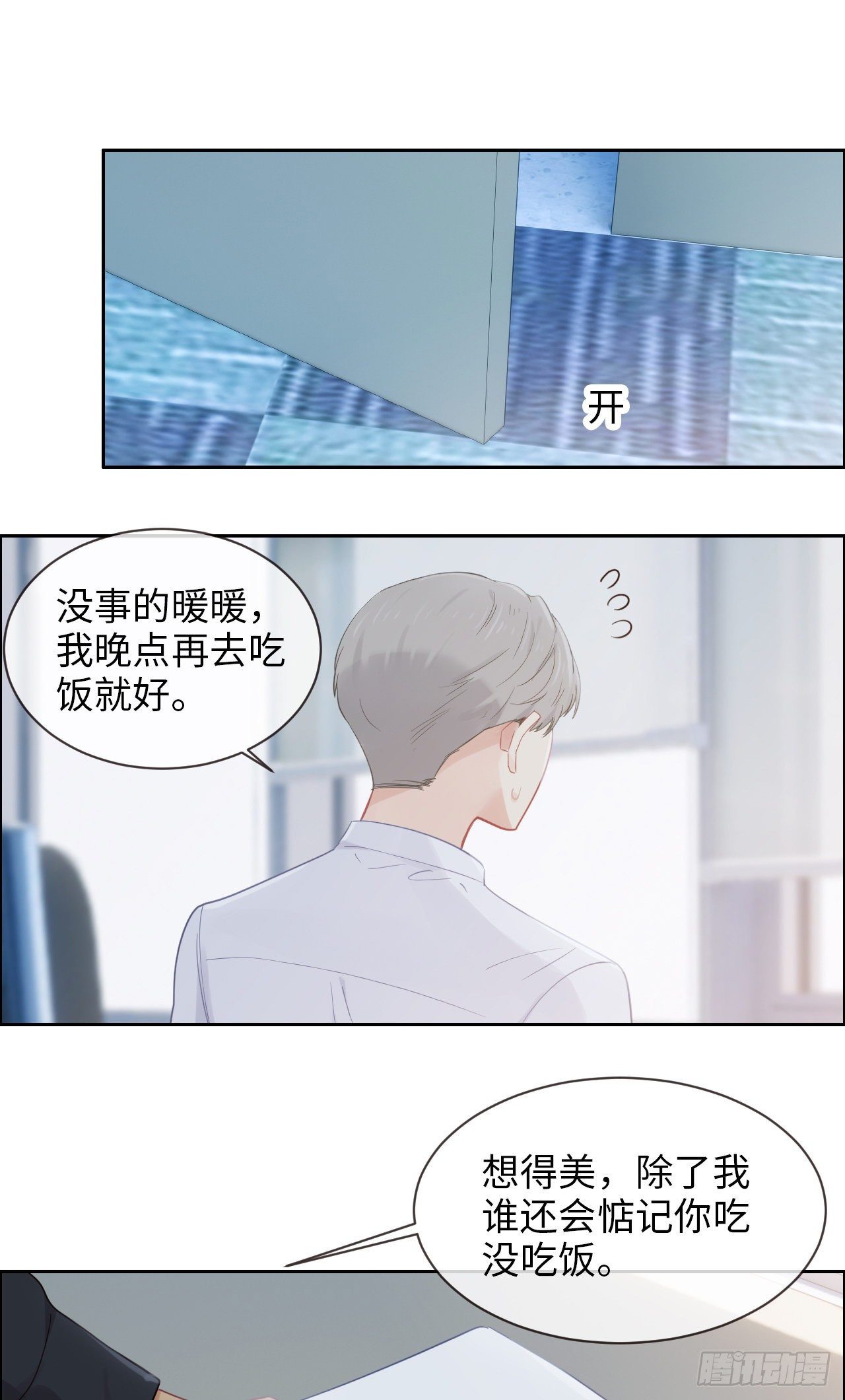 相濡以沫歌曲漫画,第181话：萧总友情出演2图