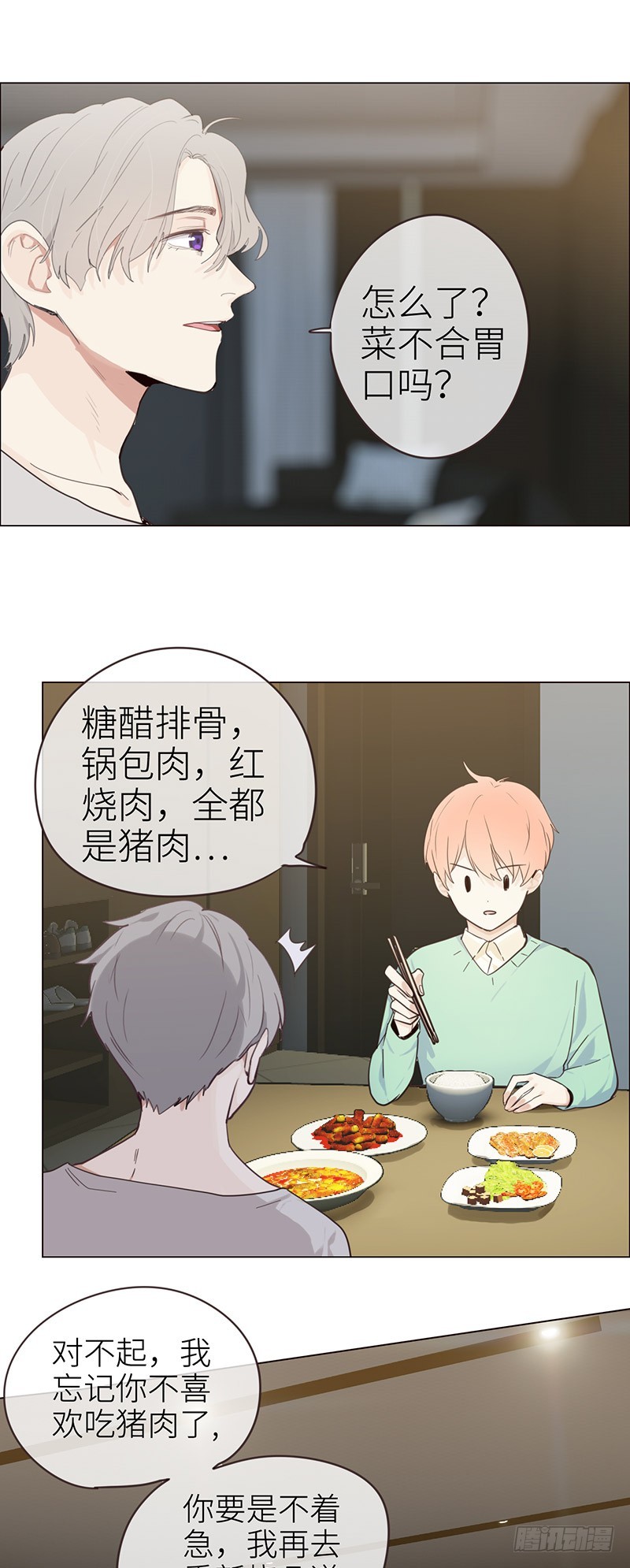 相濡以沫歌曲漫画,第34话：安东的变化1图