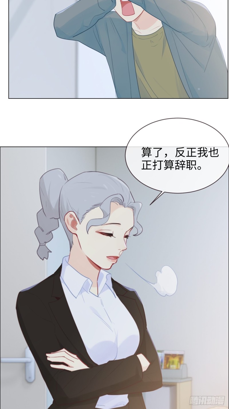 相濡以沫歌曲漫画,第119话：被“开除”1图