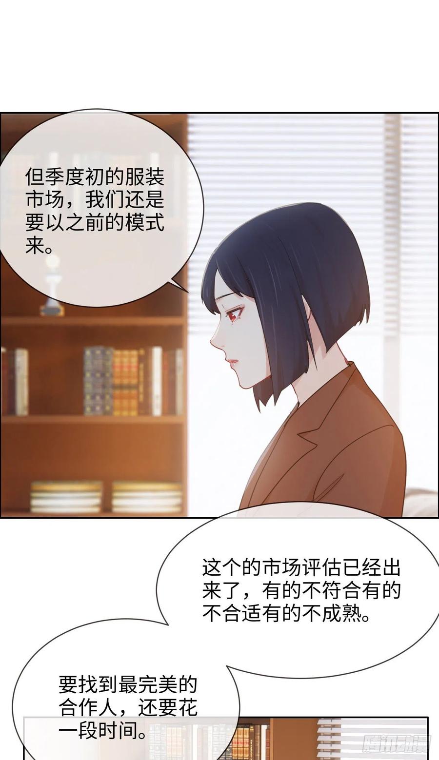 相濡以沫歌曲漫画,第199话：你吃醋了！2图
