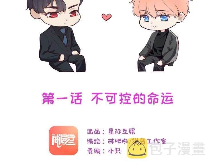 相濡以沫歌曲漫画,第1话：不可控的命运1图