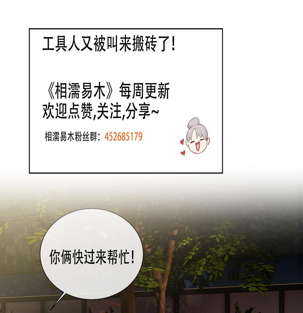 相濡以沫歌曲漫画,第236话：一起玩游戏吧2图