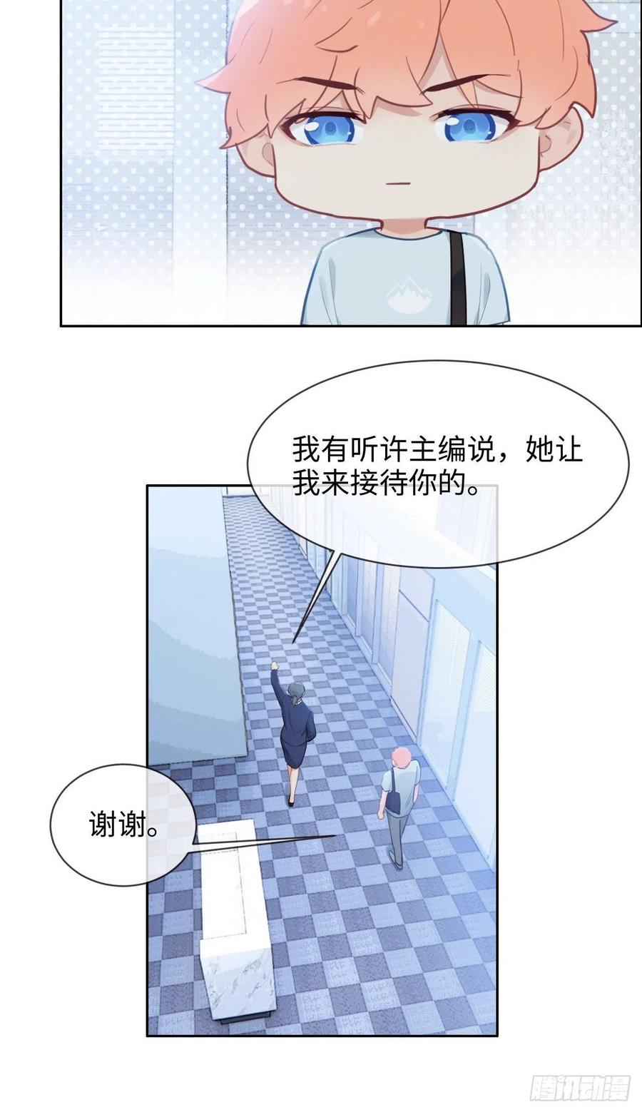 相濡以沫歌曲漫画,第196话：今天我请客2图