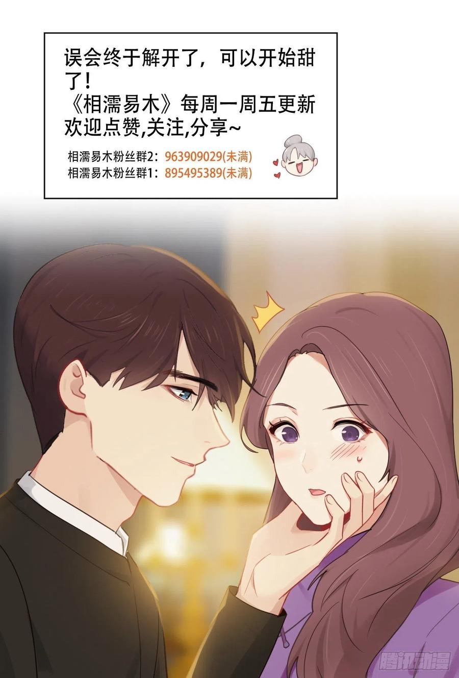 相濡以沫歌曲漫画,第197话：“将老师”的疑虑2图