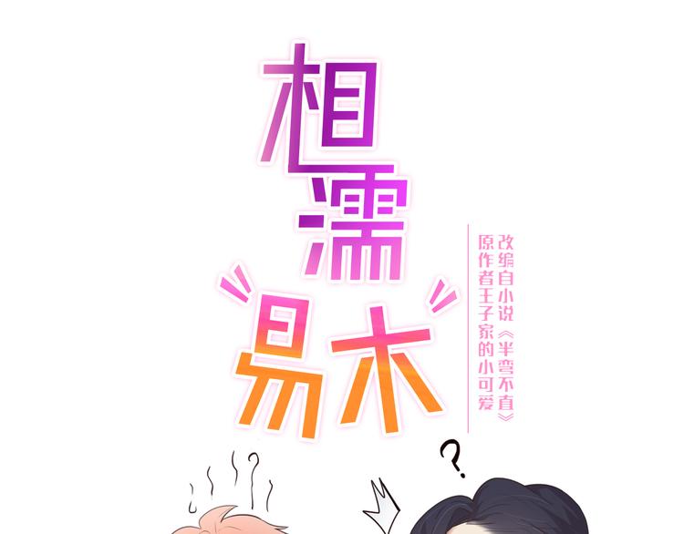 相濡以沫歌曲漫画,第4话：日常坑哥2图