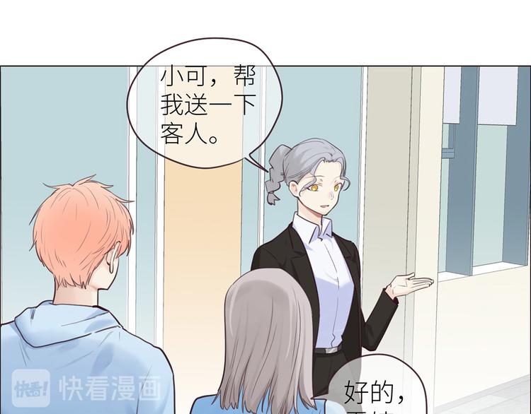 相濡以沫歌曲漫画,第16话：介入2图