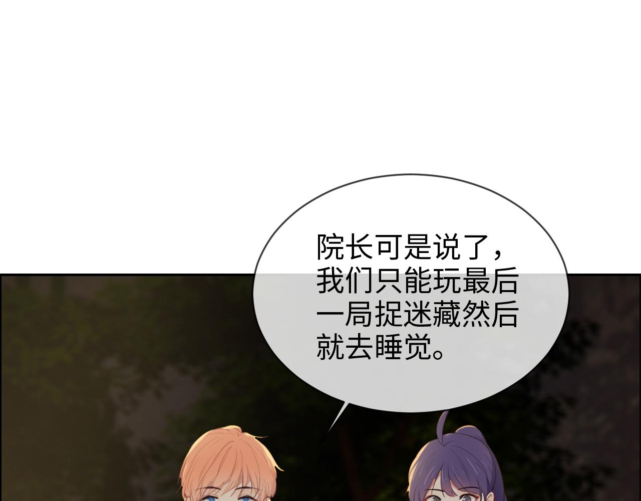 相濡以沫歌曲漫画,第236话：一起玩游戏吧2图