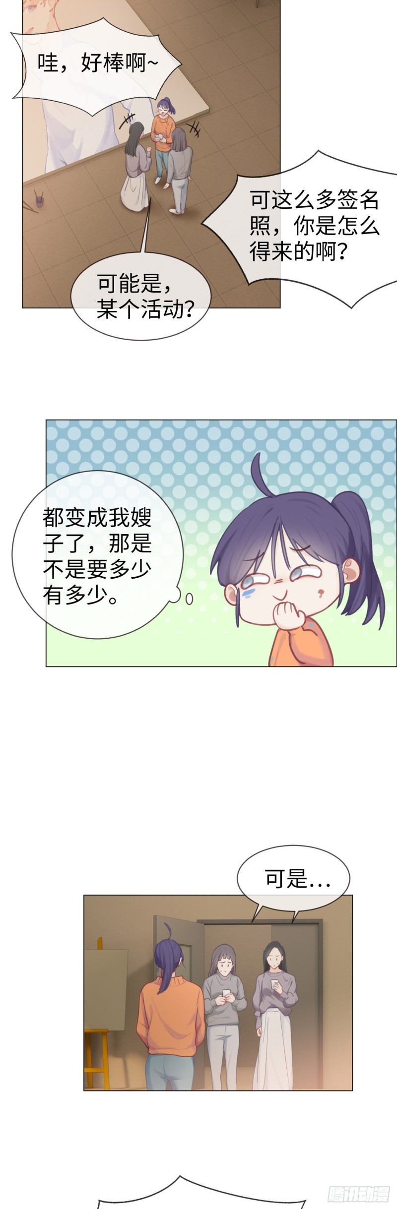 相濡以沫歌曲漫画,第75话：决定1图