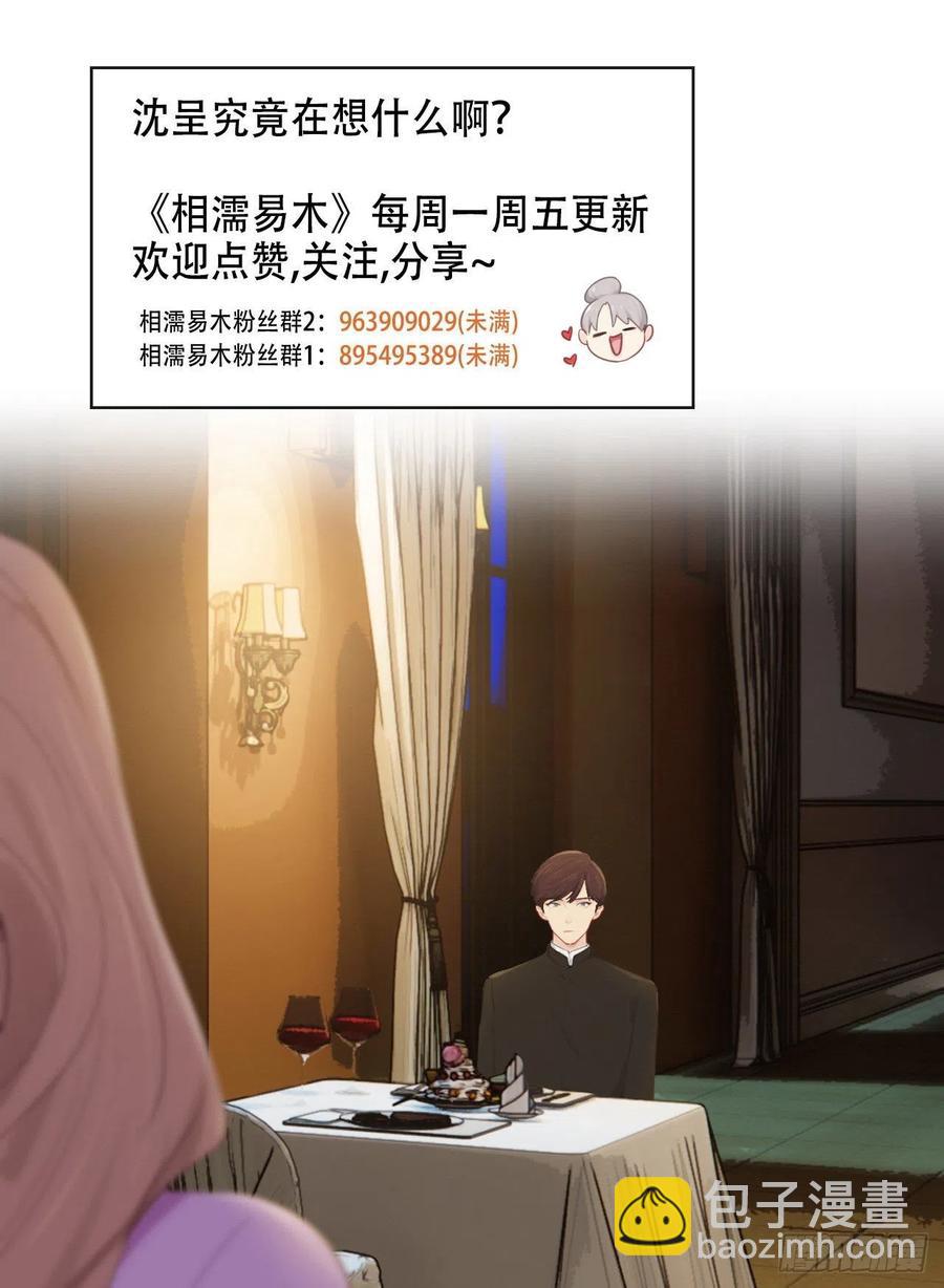 相濡以沫歌曲漫画,第195话：没忍住2图