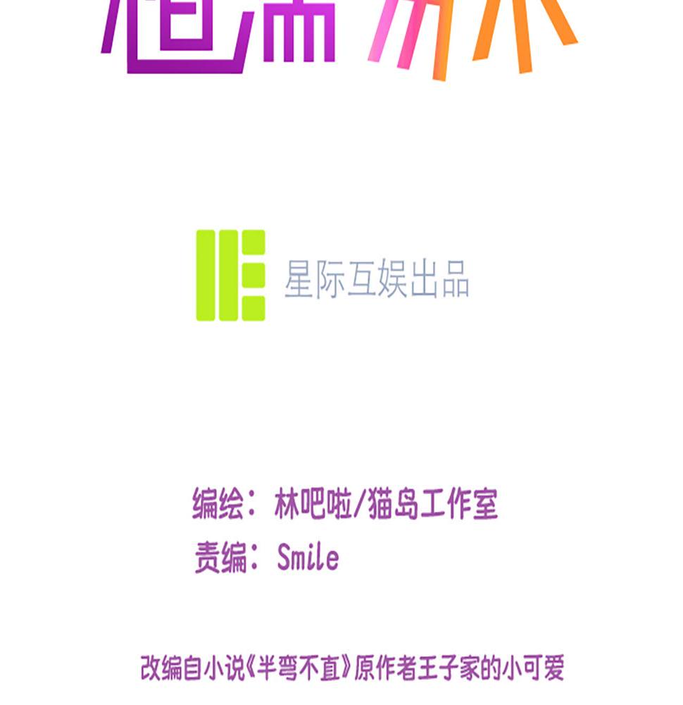 相濡以沫歌曲漫画,第235话：终于被认可了！1图