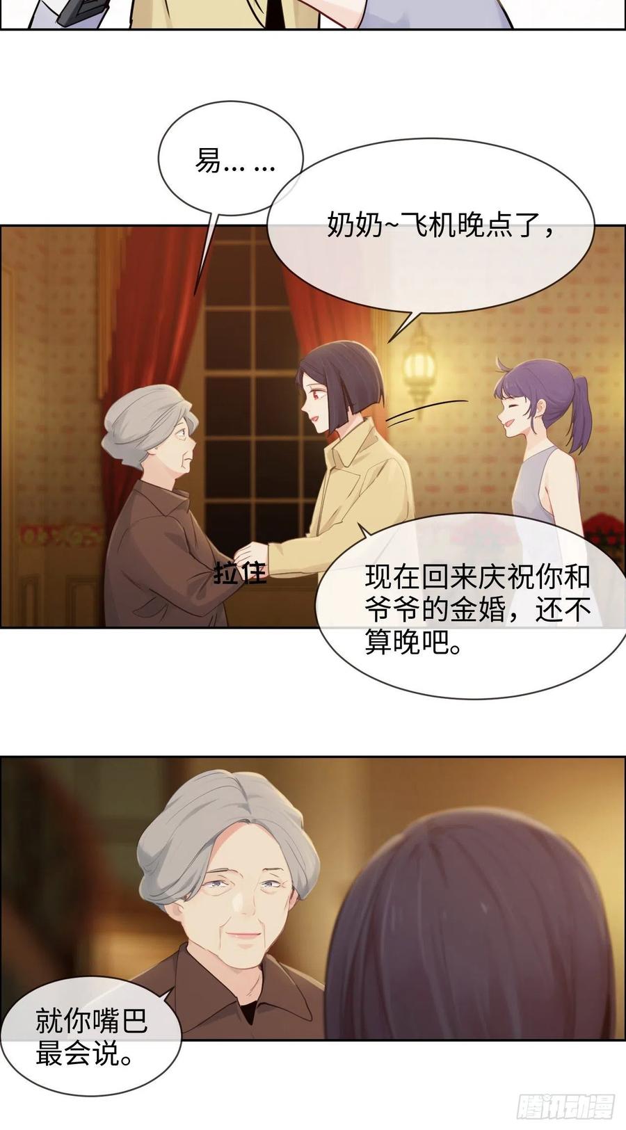 相濡以沫不如相忘于江湖啥意思漫画,第190话：先走一步2图