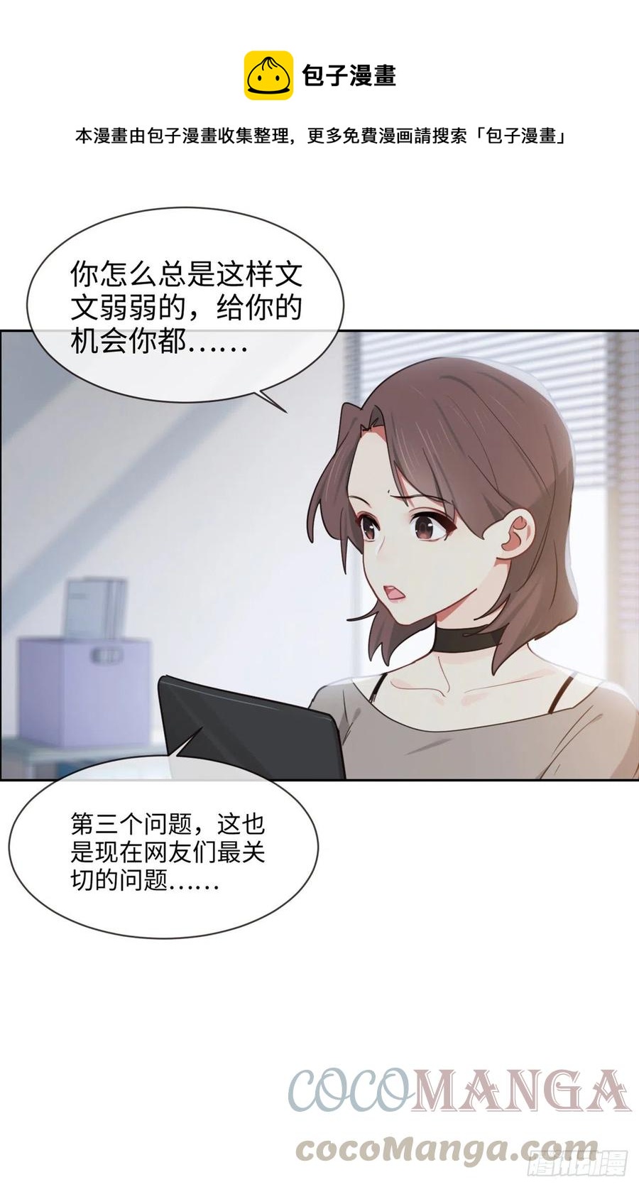 相濡以沫不如相忘于江湖啥意思漫画,第206话：肖总的CP感1图