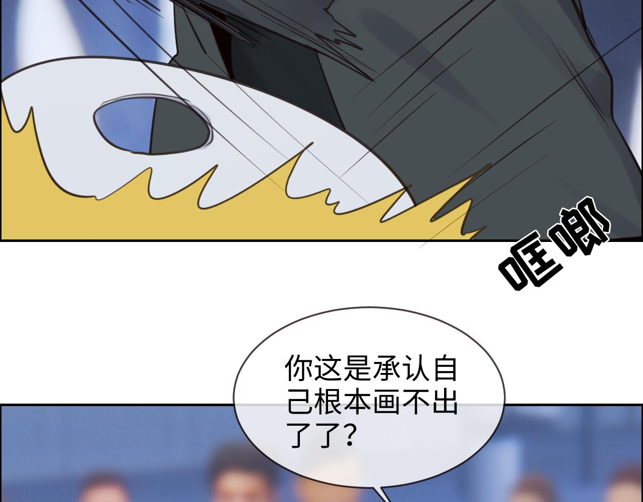 相濡以沫歌曲漫画,第253话：挫败的归途1图