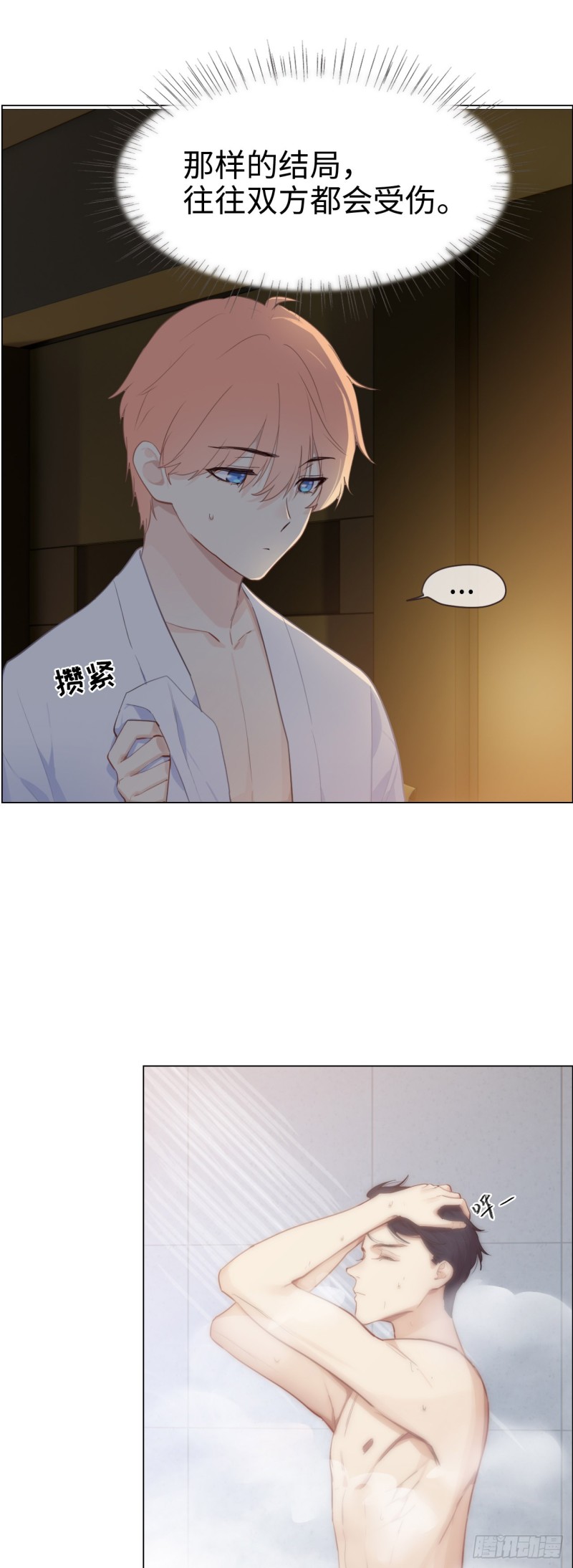 相濡以沫歌曲漫画,第67话：我是认真的1图
