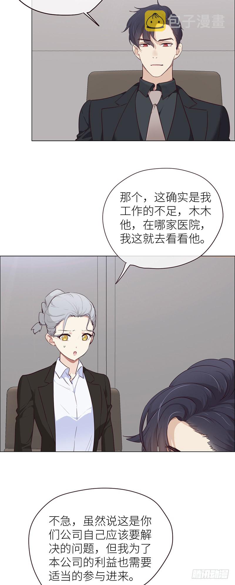 相濡以沫歌曲漫画,第22话：护妻狂魔？2图
