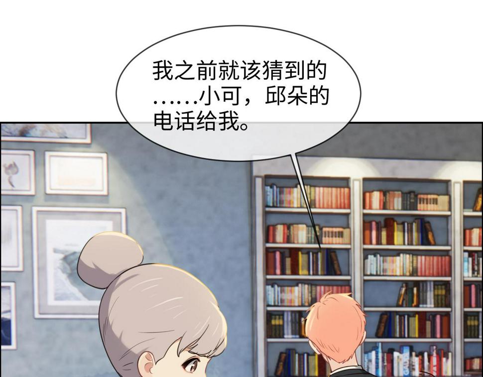 相濡以沫歌曲漫画,第248话：画被调包了1图