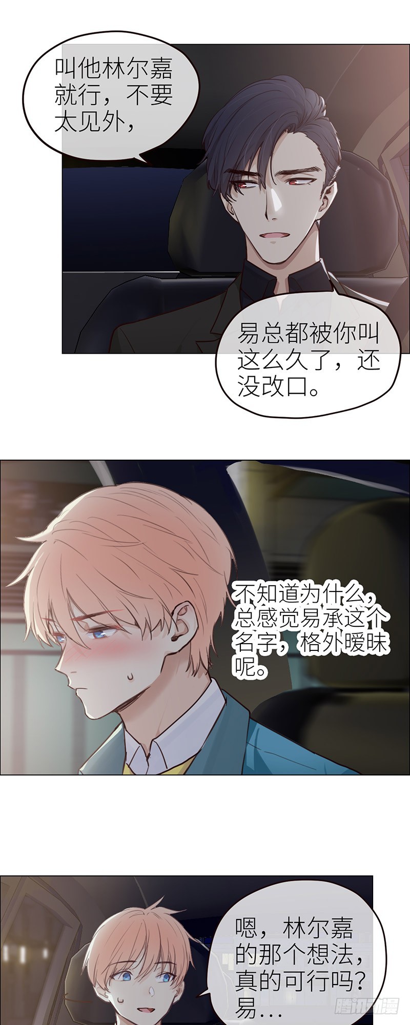 相濡以沫歌曲漫画,第42话：相互算计2图