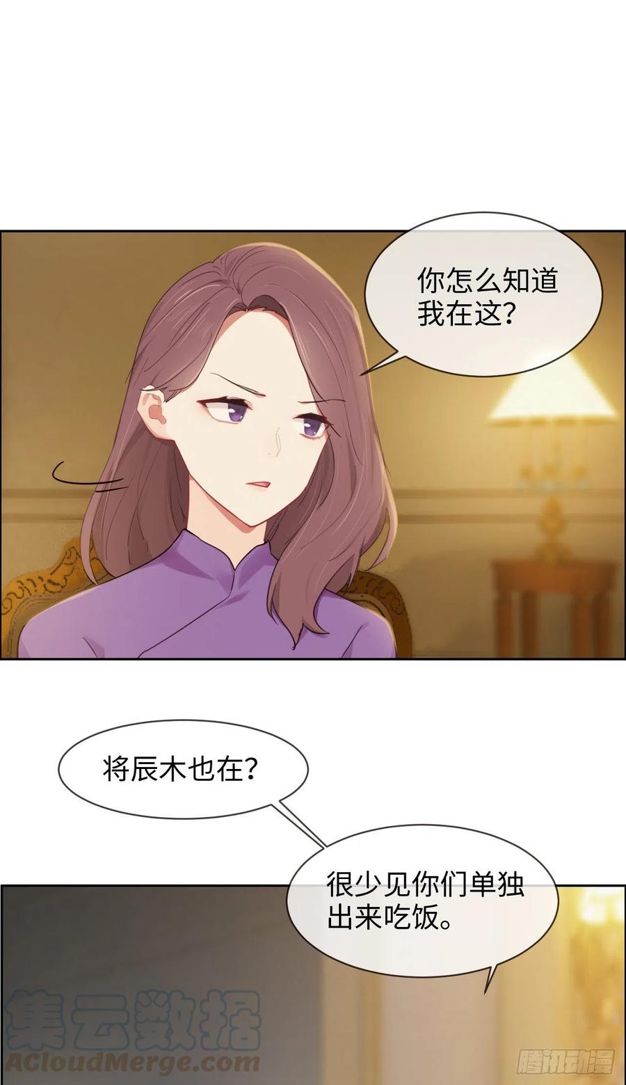 相濡以沫歌曲漫画,第197话：“将老师”的疑虑1图