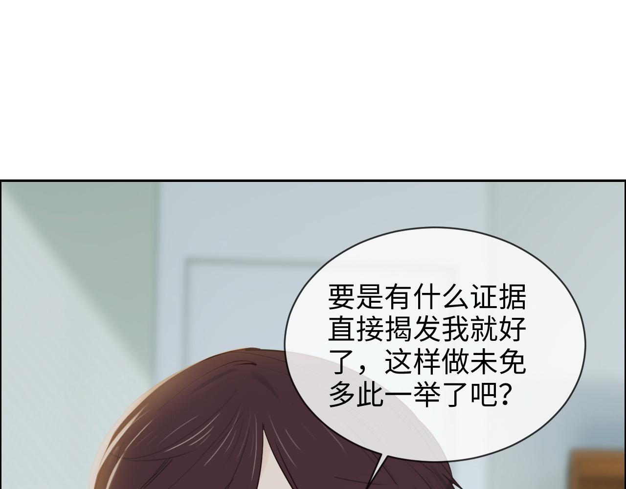 相濡以沫歌曲漫画,第249话：确实很无趣2图