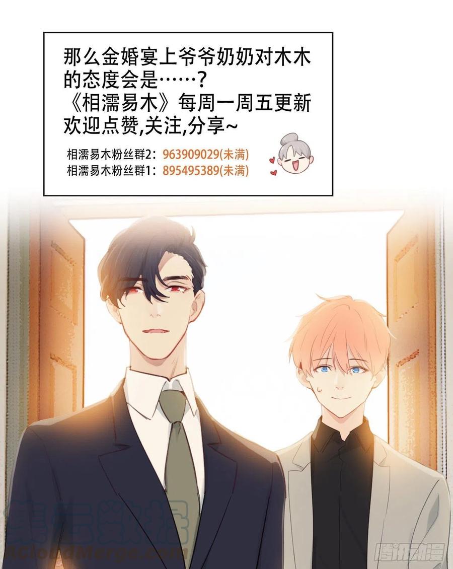 相濡以沫歌曲漫画,第188话：你不对劲1图